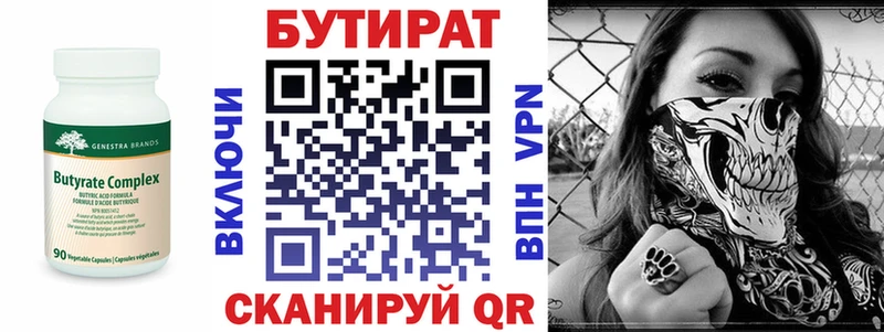 БУТИРАТ бутандиол  Омск 